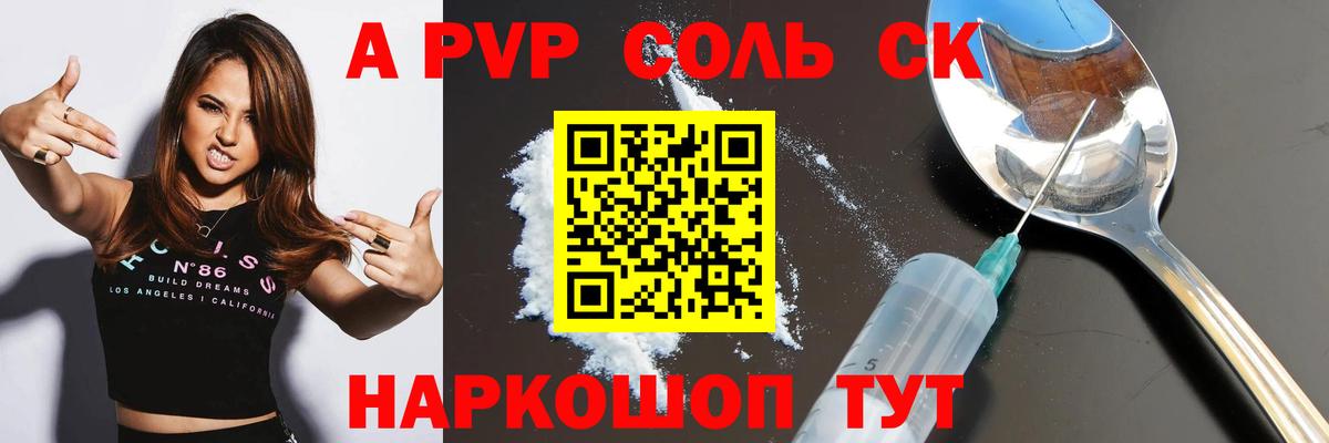 APVP СК  Вход с VPN  А ПВП Соль  Десногорск  Альфа ПВП крисы CK 