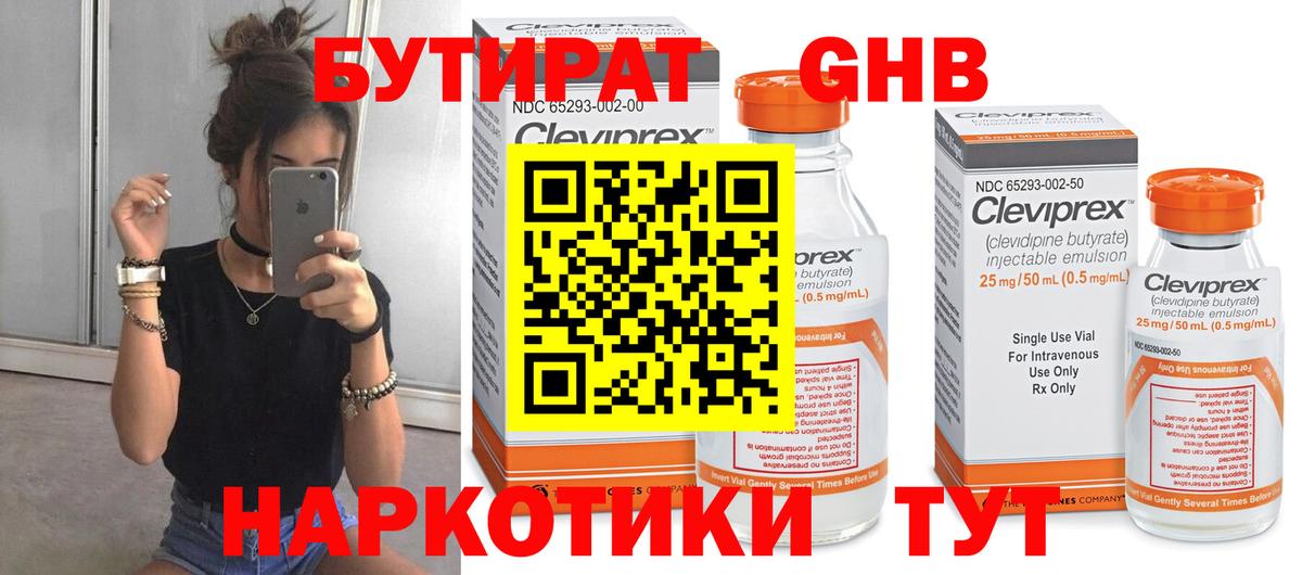 БУТИРАТ бутик Десногорск