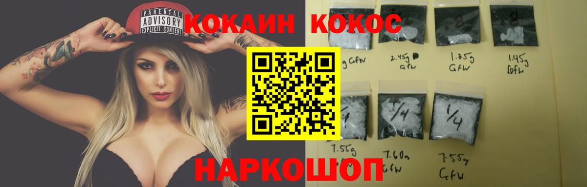 Кокаин 97% Десногорск