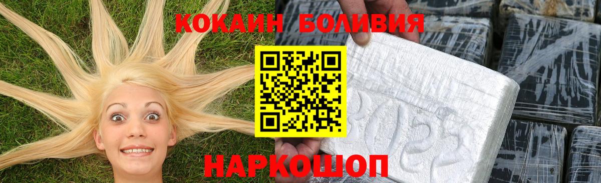 Десногорск  КОКАИН 97%  COCAIN FishScale  Кокаин  Вход с VPN 