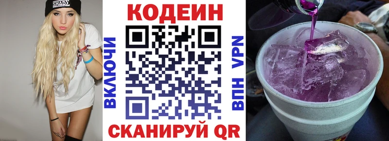 Кодеиновый сироп Lean напиток Lean (лин)  Десногорск 