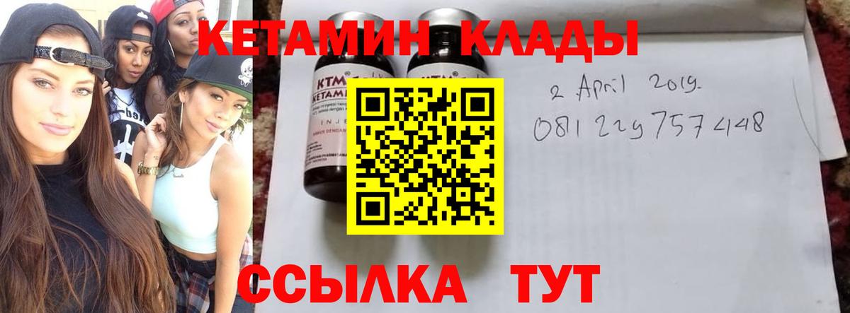 Десногорск  КЕТАМИН VHQ  Вход с VPN 