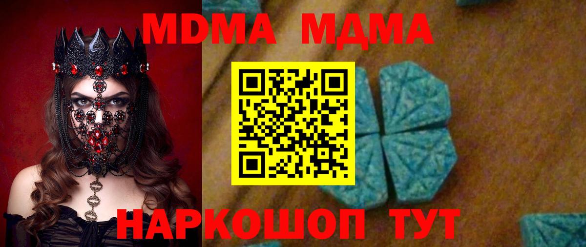 МДМА VHQ  Вход с VPN  MDMA Molly  Десногорск 