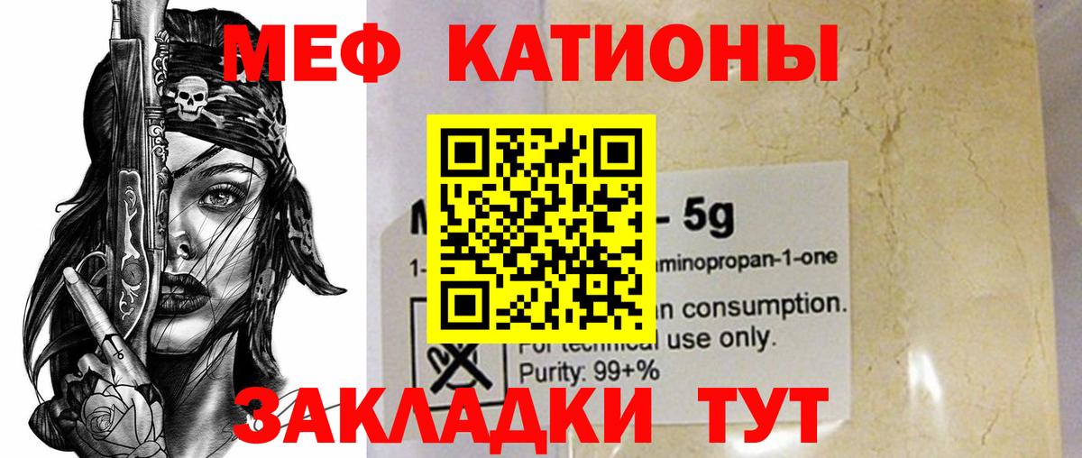 Меф мяу мяу мука Десногорск