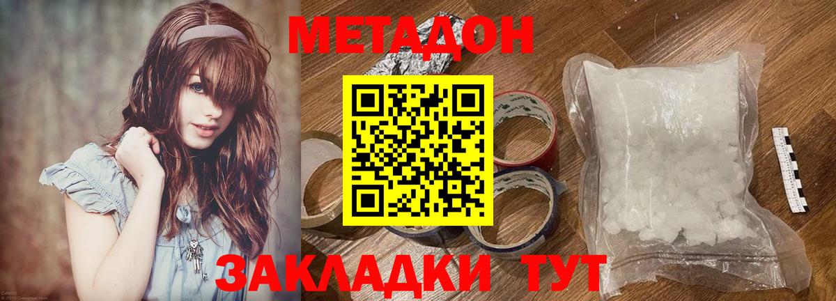 МЕТАДОН мёд Десногорск